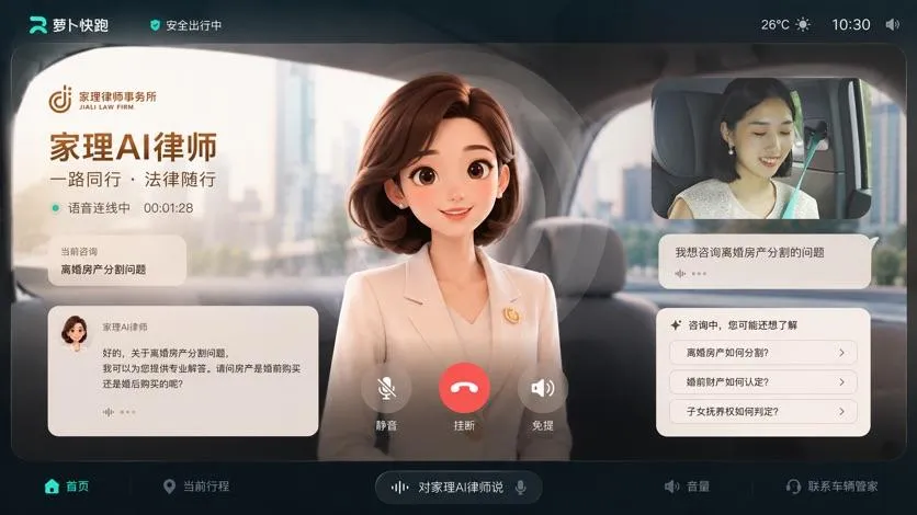 家理律所开启跨界合作，携手萝卜快跑打造“移动解忧空间”